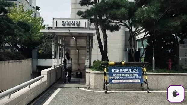 보라매병원장례식장 보조 사진 2