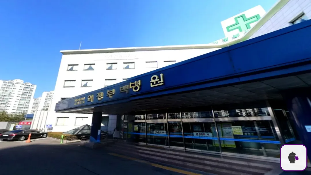 의정부백병원장례식장 보조 사진 2