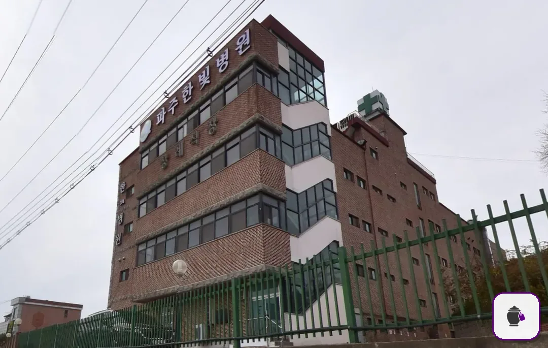 파주한빛병원장례식장 보조 사진 2