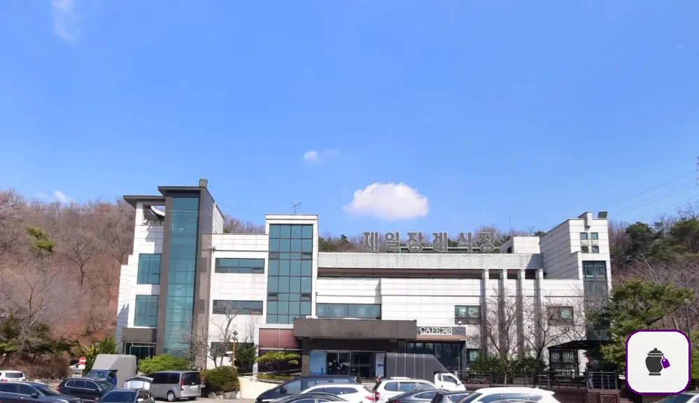 안산제일장례식장 보조 사진 2