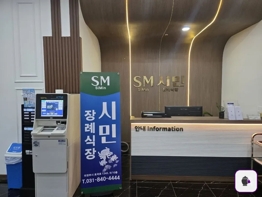 연세장례식장 보조 사진 2