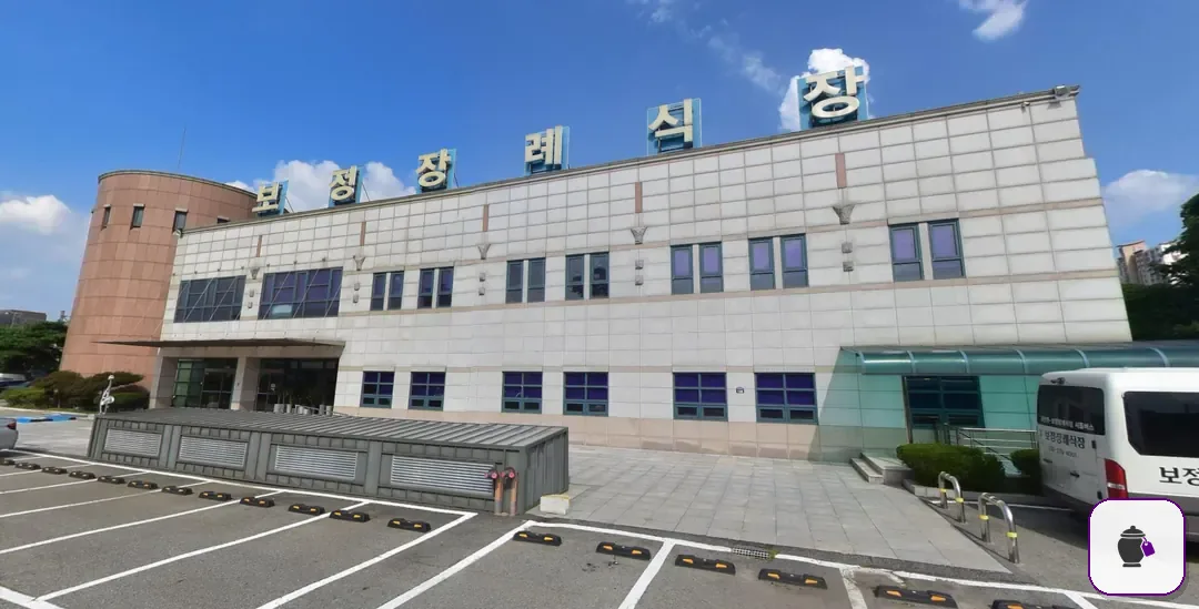 보정장례식장 추가 사진 3