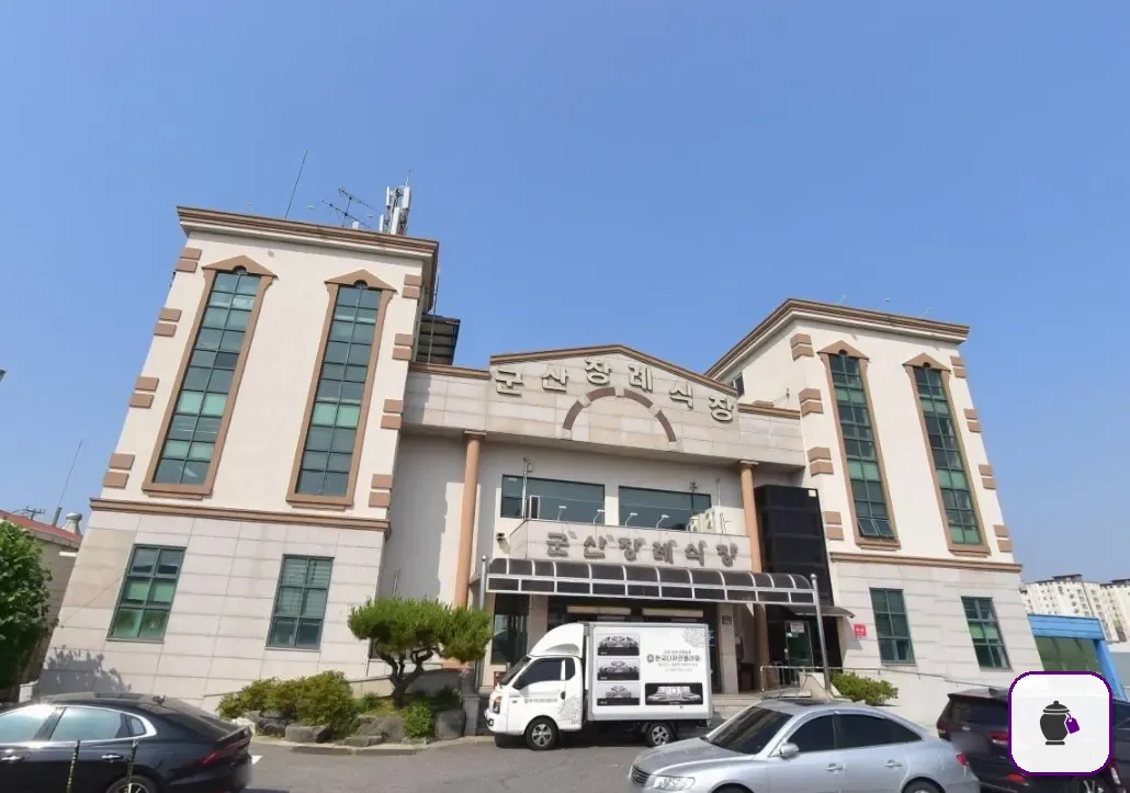 군산장례식장 대표 사진 1