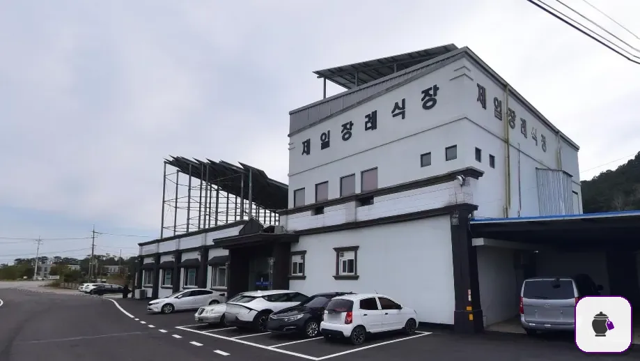 영광군 제일장례식장 대표 사진 1