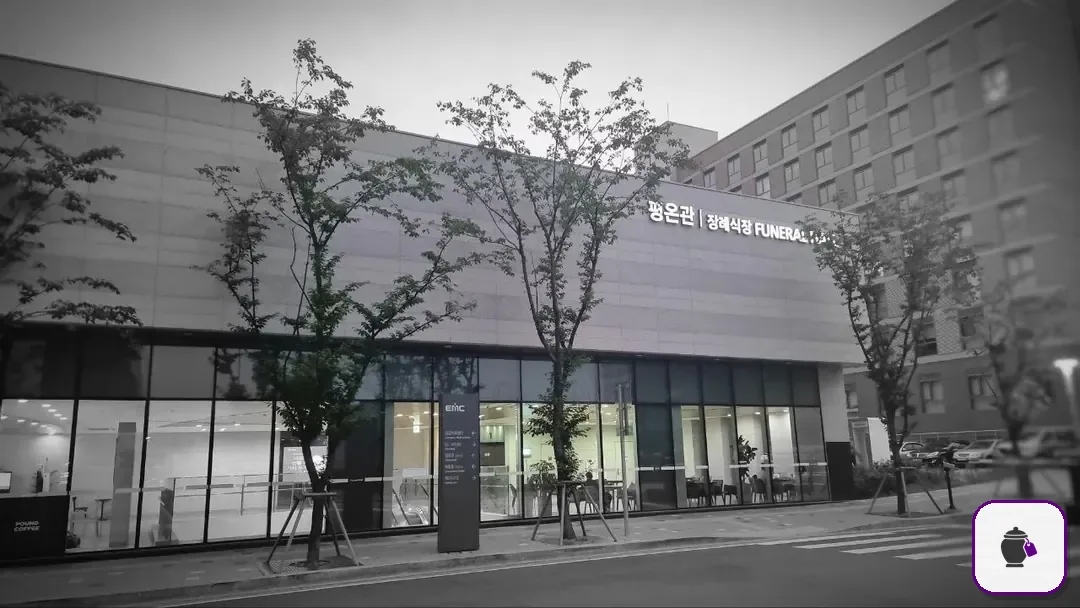 의정부을지병원장례식장 보조 사진 2