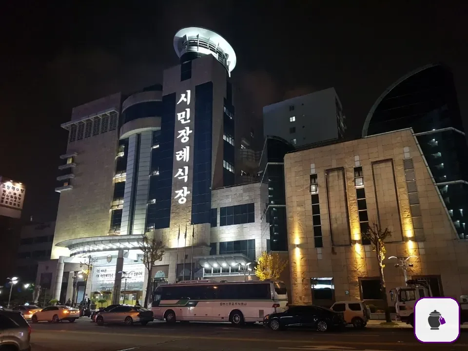 시민장례식장 보조 사진 2