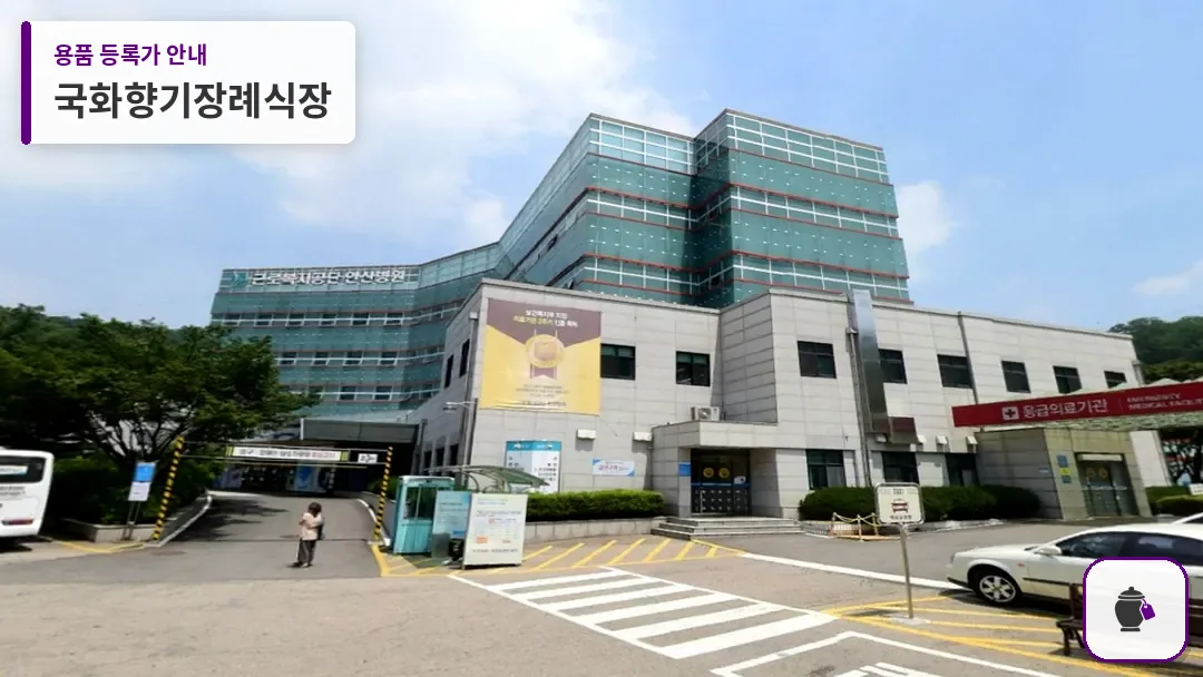 국화향기장례식장 대표 사진 1
