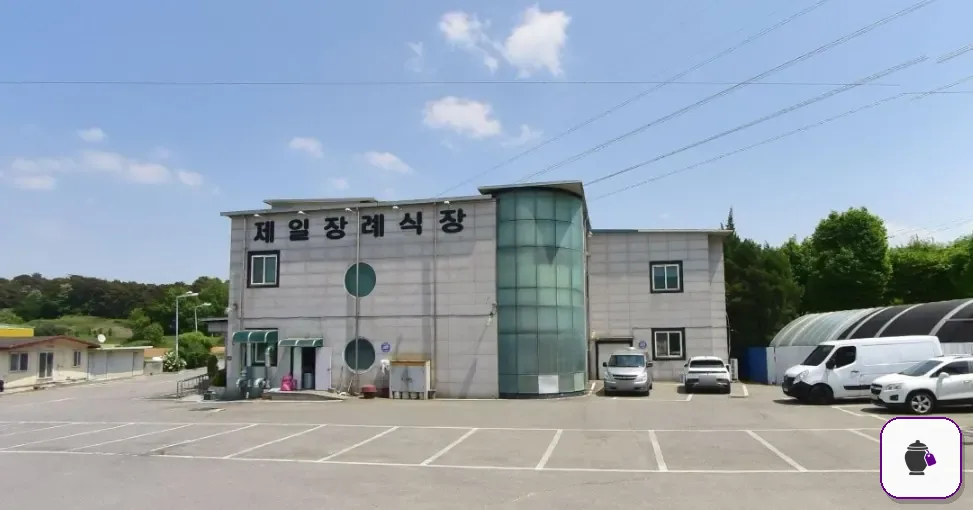 진천제일장례식장 대표 사진 1