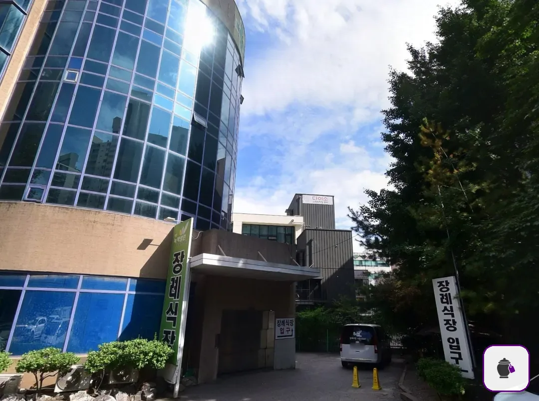 원진녹색장례식장 보조 사진 2