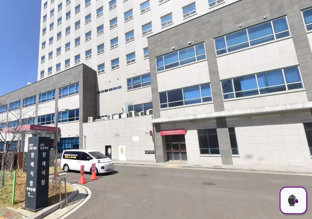 인천힘찬병원장례식장 보조 사진 2