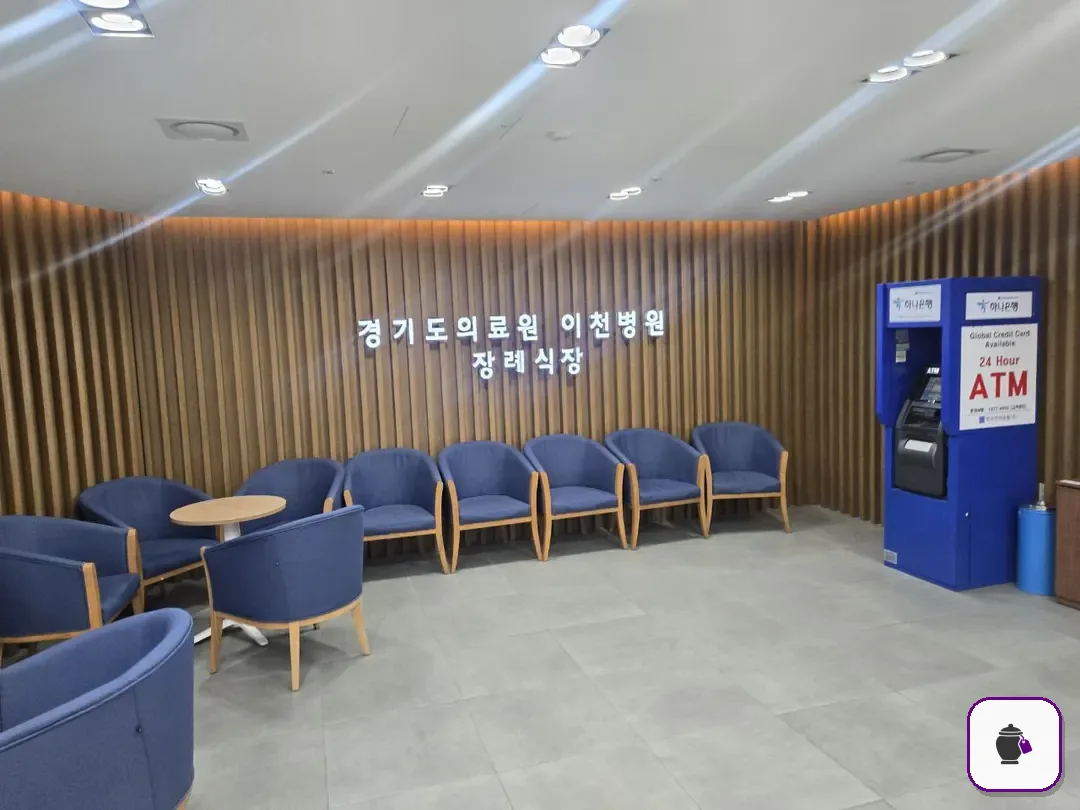 이천의료원장례식장 보조 사진 2