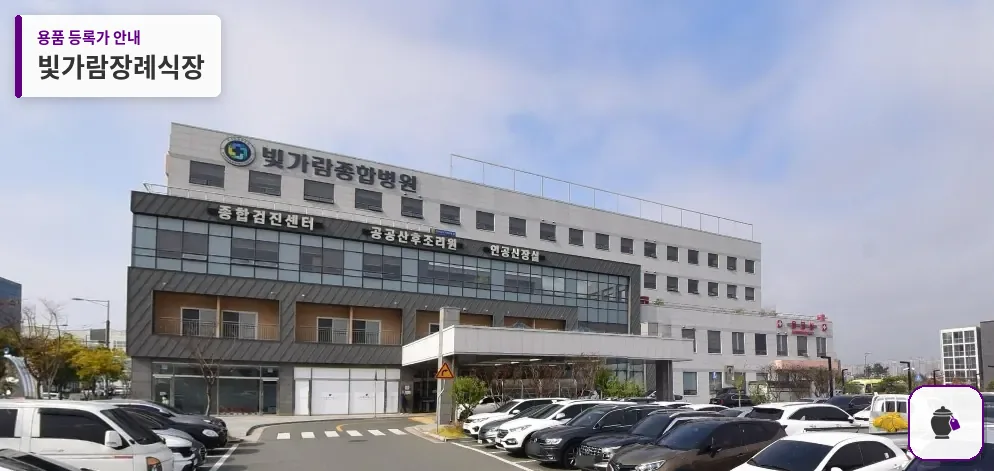 빛가람장례식장 대표 사진 1