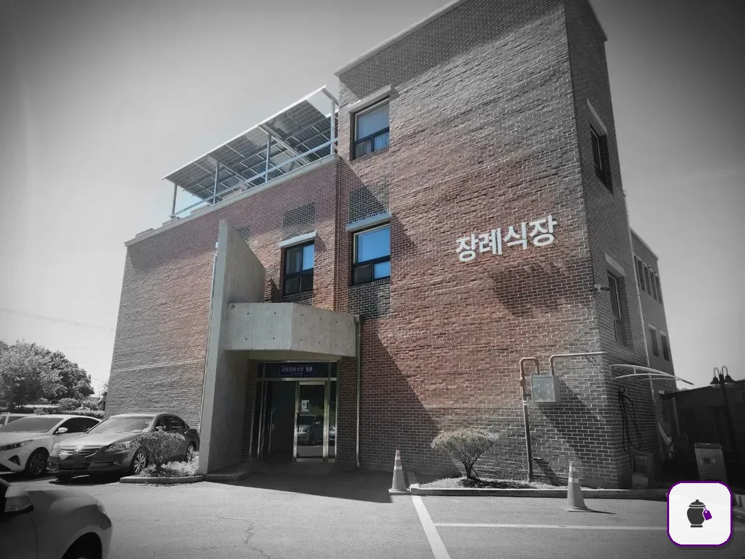 교하장례식장 추가 사진 3