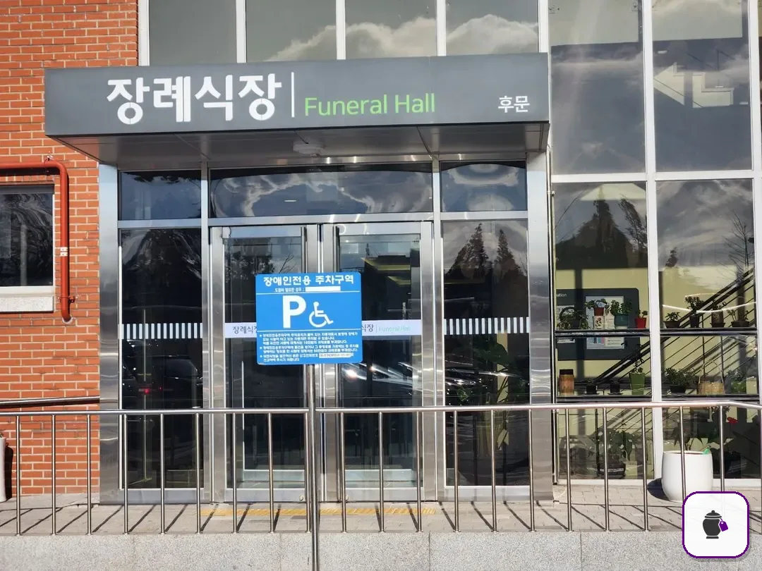 시화병원장례식장 보조 사진 2