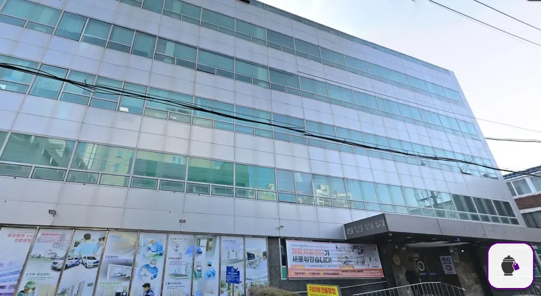 성민병원장례식장 보조 사진 2