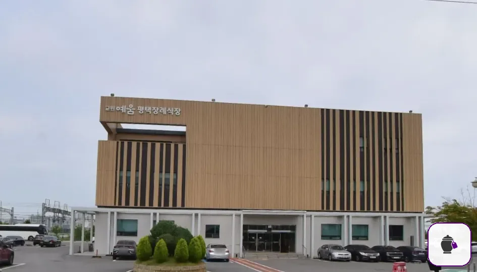 평택장례식장 추가 사진 3
