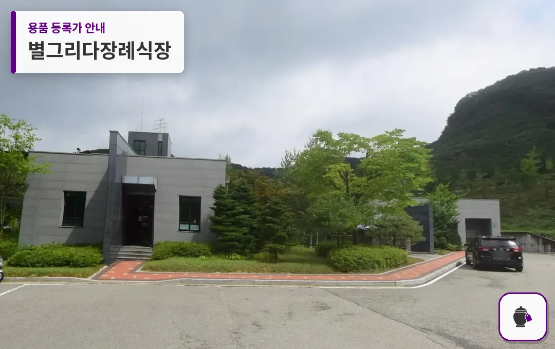 별그리다장례식장 대표 사진 1