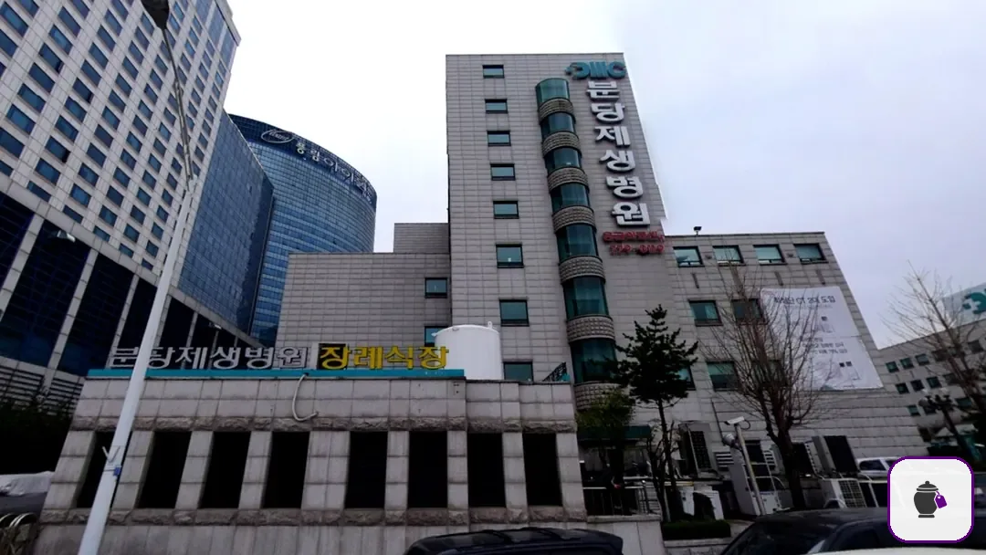 분당제생병원장례식장 추가 사진 3