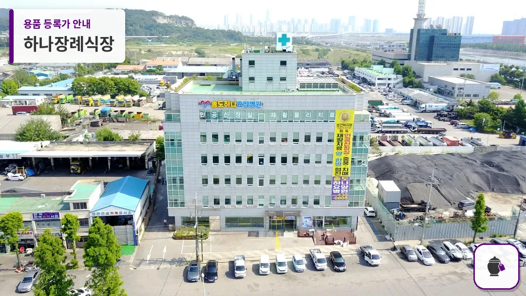 하나장례식장 대표 사진 1