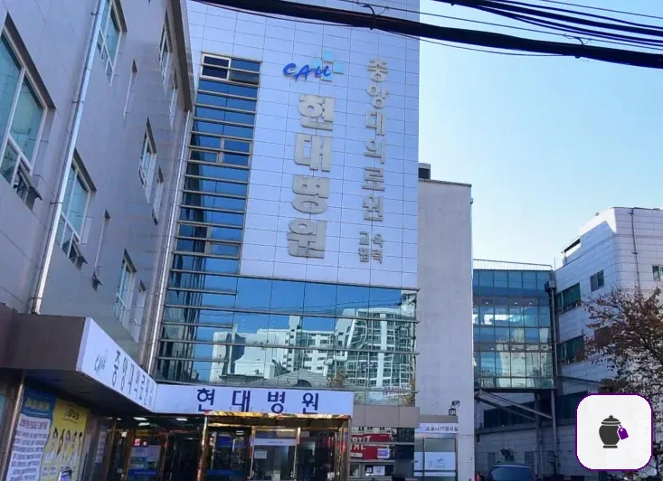 남양주시 현대병원장례식장 보조 사진 2