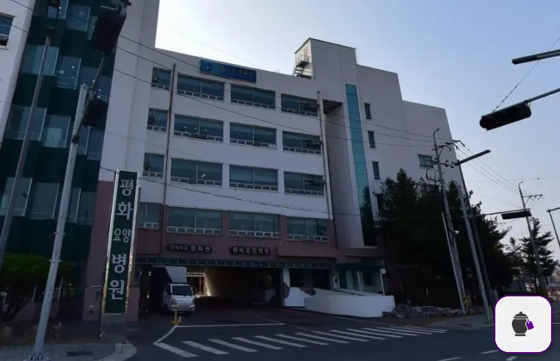 평화원장례식장 대표 사진 1