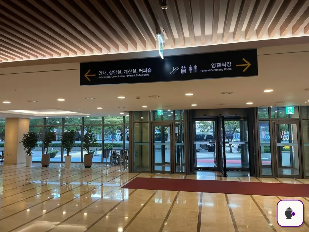 신촌세브란스장례식장 추가 사진 3