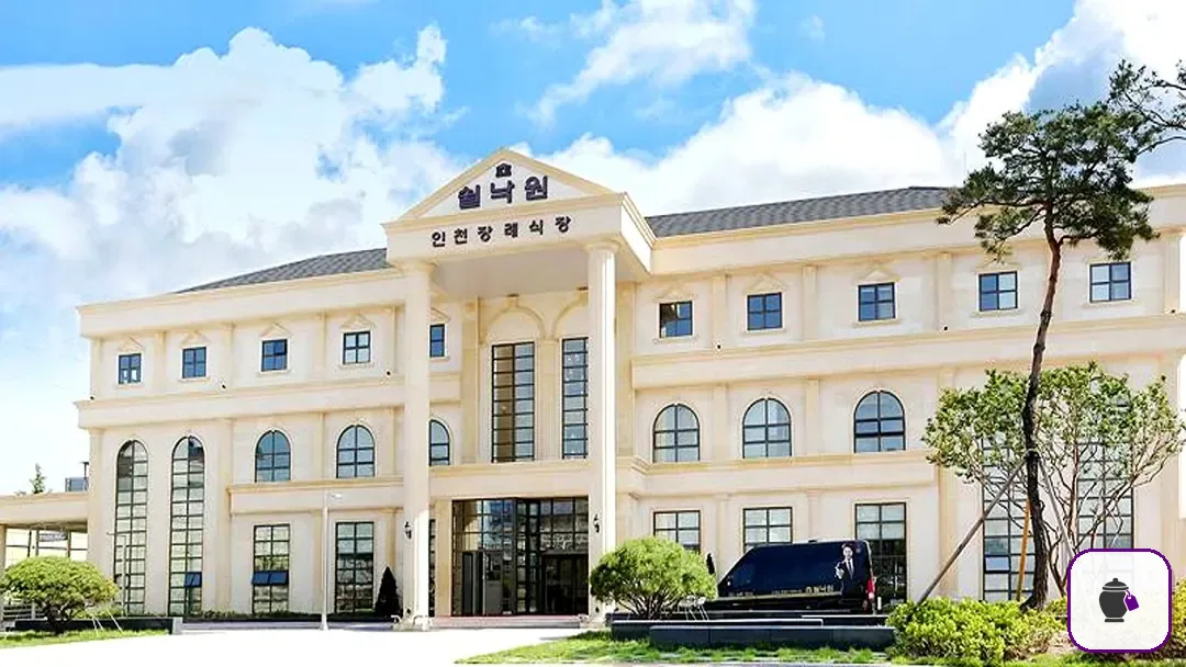 쉴낙원인천장례식장 보조 사진 2