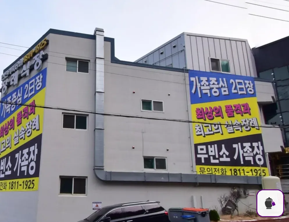 인천가족공원장례식장 추가 사진 3