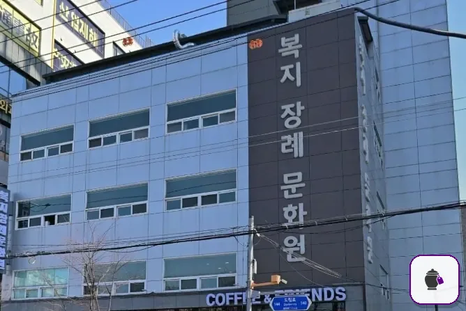 복지장례문화원 보조 사진 2
