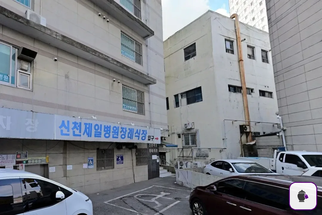 시흥시 제일병원장례식장 보조 사진 2
