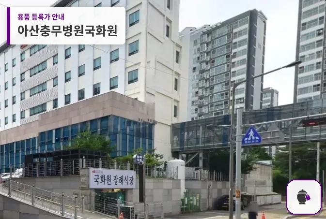 아산충무병원국화원 대표 사진 1